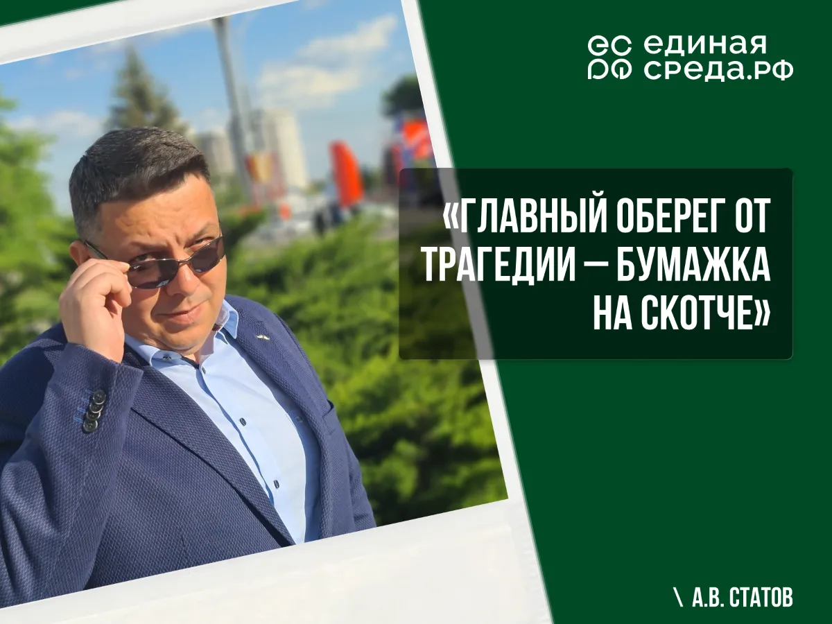 «Главный оберег от трагедии – бумажка на скотче»
