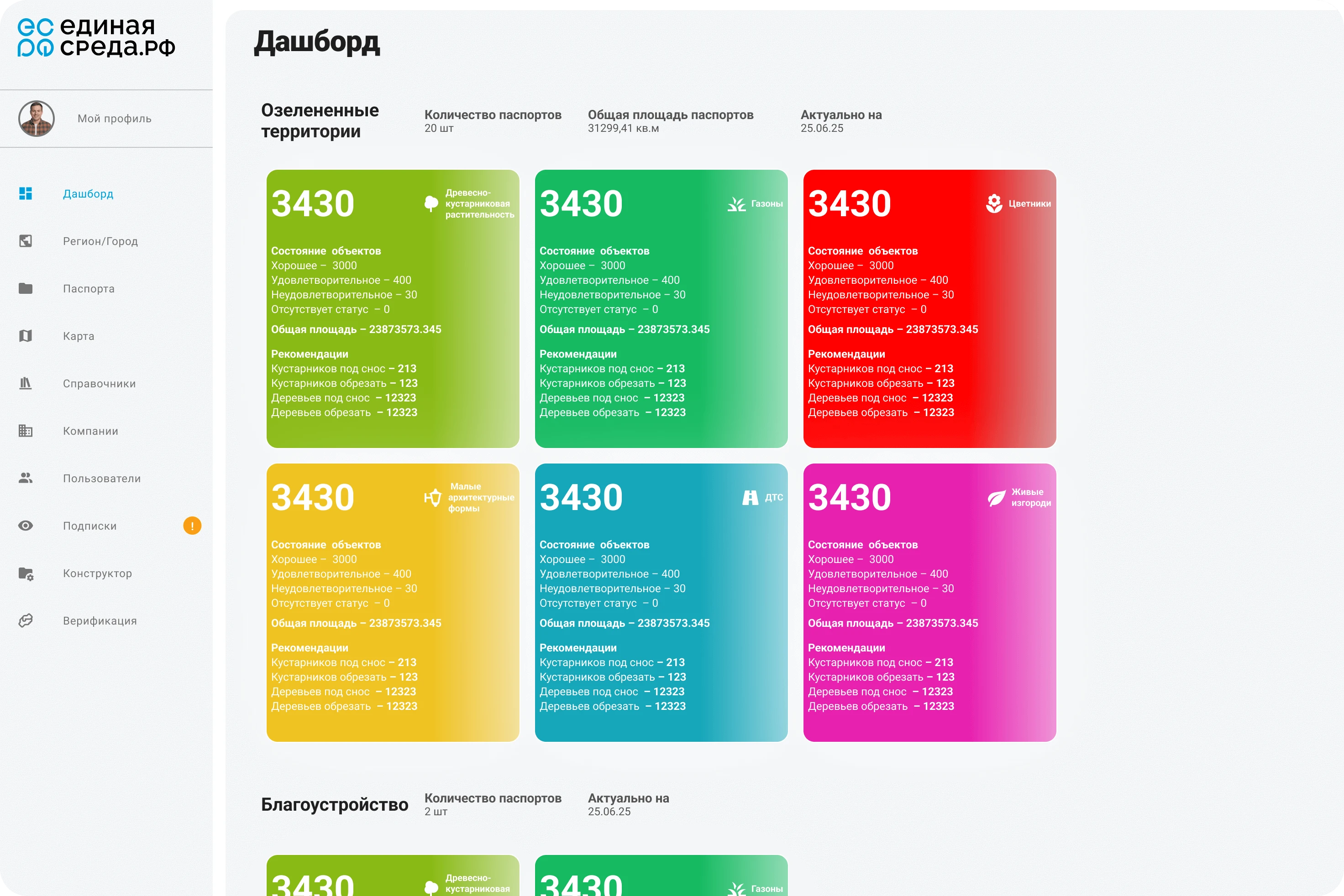 Интерфейс системы учета кладбищ - Мониторинг